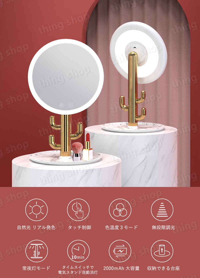 お買い物マラソン【P5倍】電気スタンド式化粧鏡 自然光 リアル発色 人に優しいデザイン 使用に便利 90°調節できる鏡 大きな台座付きで収納スペースもできちゃう 台座取り外し可能 [2]