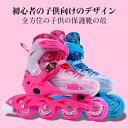 お買い物マラソン【P5倍】子供向け補助ローラー スケート クリスマス プレゼント スポーツ 子供用/ジュニア用 子供のためのデザイン 安全 オシャレ 長持ち 誕...