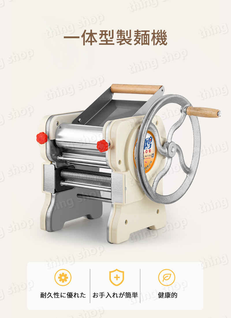 お買い物マラソン【P5倍】回し製麺機 回し製麺機 一体型製麺機 耐久性に優れた お手入れが簡単 うどん 中華麺 使いやすい 調理 キッチン 自家製麺 フェットチーネ 簡単 おしゃれ