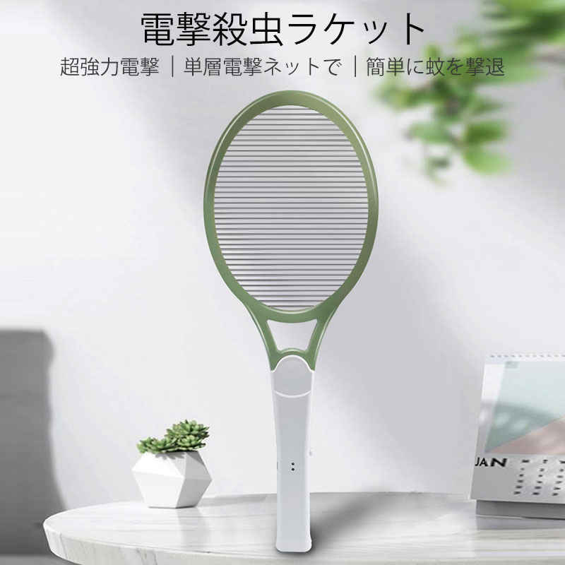 お買い物マラソン【P5倍】電撃殺虫ラケット 超強力電撃 単層電撃ネットで簡単に蚊を撃退 安全な高効率..