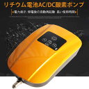 お買い物マラソン【P5倍】リチウム電池AC/DC酸素ポンプ ハイパワー 家/アウトドアに適用 大きな空気量 調整可能な空気量 5段階空気量調節 タッチボタン AC/DCデュアルホール酸素ポンプ