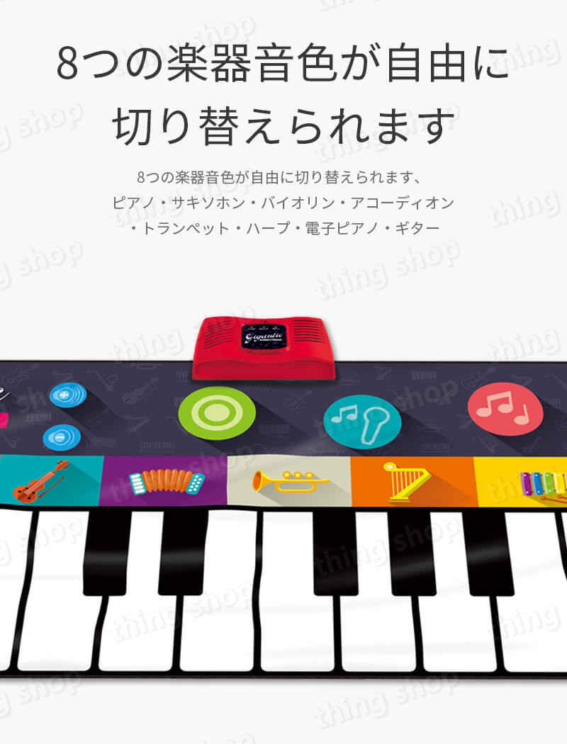 幼児教育玩具 ピアノ おもちゃ こども 音楽再生 100 品質保証 電池式 知育玩具 24つの鍵 音楽マット 8種楽器 録音 再生 180 74cm 大きいサイズ 子供 オモチャ 贈り物 教育 贈りもの 子ども 子どもの日 男の子 演奏 ギフト 女の子 知育 楽器 音楽 プレゼント 玩具