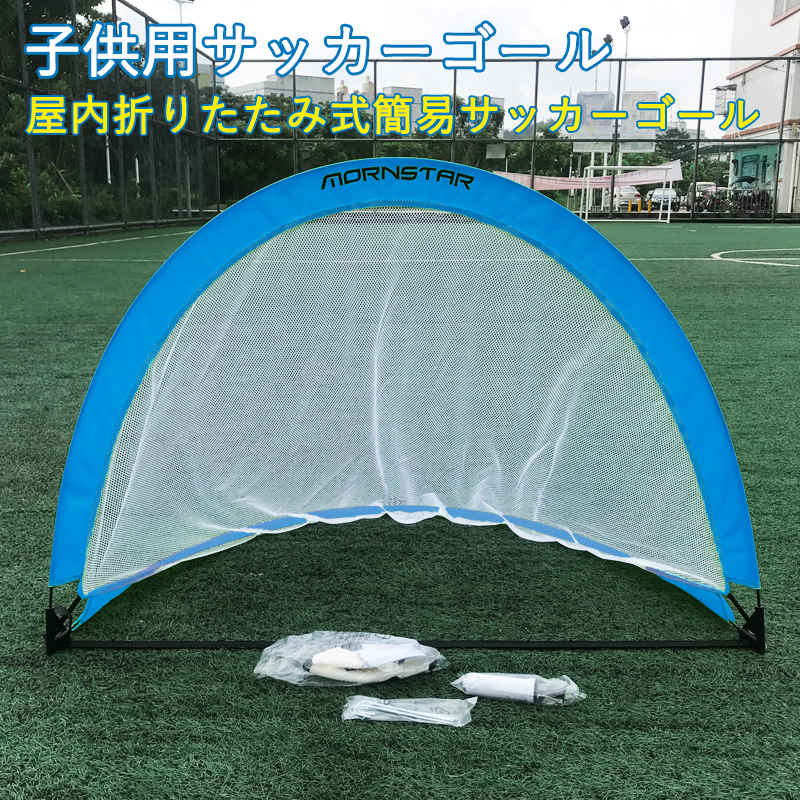 子供 室内 遊び おもちゃ サッカー ゴールセット 室内遊具 折りたたみ 子ども用 子どものストレス軽減 インドア サッカー ゴール サッカーゴール 子供 折りたたみ ポップアップ式 収納袋付き ボール付き 屋外 室内