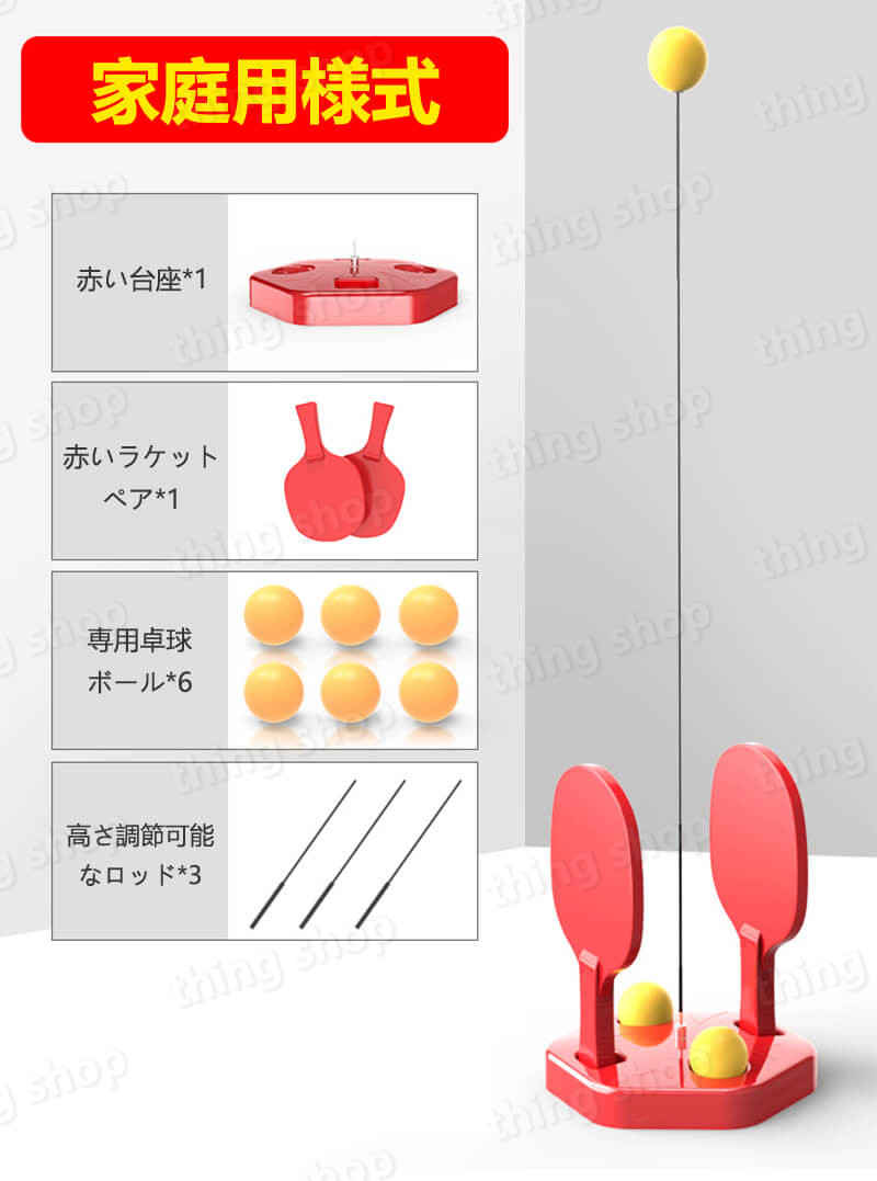 お買い物マラソン【P5倍】卓球練習 ラケット 卓球トレーナー 卓球ボール 子供用 ピ...