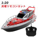 お買い物マラソン【P5倍】子供プレゼントに最適!リモコン水上バイク ラジコン 船 ボート 高速 1:20 ラジコンボート 高速リモコンボート こども向け リモコ...