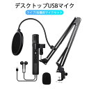 お買い物マラソン【P5倍】マイク PC マイク USB コンデンサーマイク PC コンデンサーマイク USB 配信用マイク 配信 ゲーム実況 配信セット マイク...