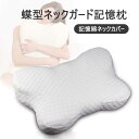 お買い物マラソン【P5倍】枕 まくら 安眠枕 低反発枕 快眠枕 いびき 肩こり 首こり 取り外し可能な枕 防止 対策 改善 敬老の日 健康枕 人間工学 頸椎安定...
