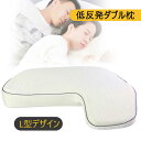 お買い物マラソン【P5倍】枕 まくら 安眠枕 ダブル枕 低反発枕 快眠枕 いびき 肩こり 首こり 取り外し可能な枕 防止 対策 改善 敬老の日 健康枕 人間工学...