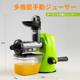 お買い物マラソン【P5倍】手動 ジューサー ジューサー搾り器 フルーツ 絞り器 しぼり機 果実 野菜 手搾り 手軽 簡単 手動 効率的 省力化 実用的 フレッシュ ジュース 家庭用 キッチン 調理用品 美味しい 手作り 果汁 美容 ダイエット 健康生活