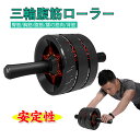 お買い物マラソン【P5倍】腹筋ローラー 筋トレ 腹筋 トレーニング 腹筋マシーン エクササイズローラー ダイエット アブホイール 超静音 耐摩耗仕様 床が傷つか...