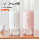 お買い物マラソン【P5倍】新品☆ 加湿器 卓上 静音加湿器 500mLの大容量 静音式 加湿器 上部給水タイプ 空気清浄 長時間連続稼働 省エネ 部屋 オフィス 家庭用 静音 乾燥対策 空焚き防止 ポータブル式 乾燥肌 キッチン 寝室 子供部屋 []