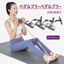 お買い物マラソン【P5倍】☆フットレスト 腹筋トレチューブ ゴムチューブ エクササイズ グッズ ストレッチ ダイエット 自宅 ゴムバンド トレーニングチューブ フィットネスチューブ 腹筋 背筋 バンド リハビリ シェイプアップ 鍛える(4)