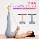 お買い物マラソン【P5倍】フットレスト 腹筋トレチューブ ゴムチューブ エクササイズ グッズ ストレッチ ダイエット 自宅 ゴムバンド トレーニングチューブ フ...