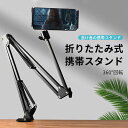 お買い物マラソン【P5倍】スマホ スタンド タブレットスタンド スマートフォンスタンド スマホホルダー タブレットホルダー スマホスタンド 360°回転可能 折り畳み式 スマホ用 タブレット用 便利スタンド iPad air mini iPhone 3か所回転 3.5?10.6インチ 安定感抜群(2)