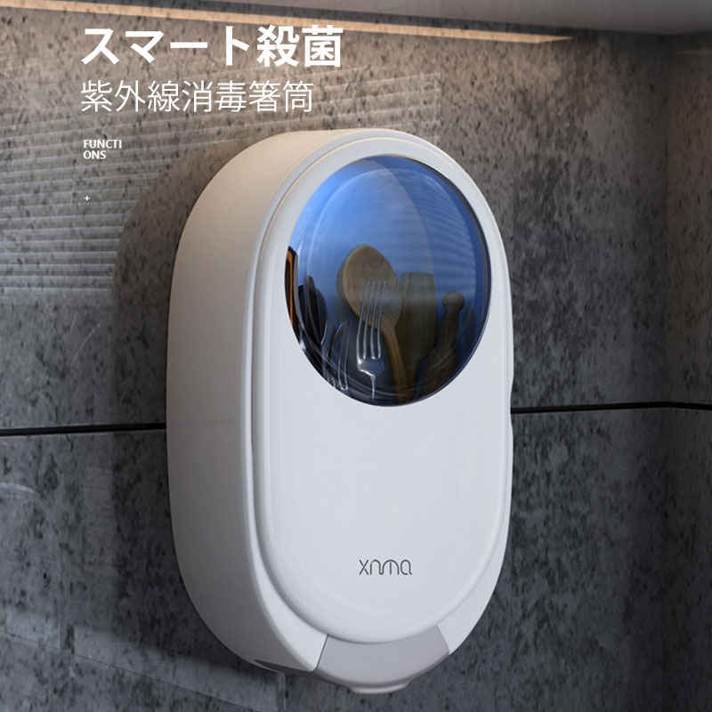 Rakuten - お買い物マラソン【P5倍】滅菌箸筒 紫外線消毒箸筒 紫外線殺菌 360°死角なし uv +光触媒 超長時間航続 マグネット式防塵カバー マグネット式防塵カバー 下地は水を垂れない