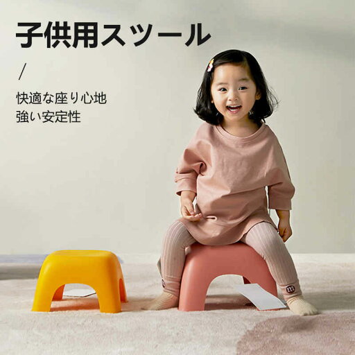 お買い物マラソン【P5倍】子供用スツール 快適な座り心地 強い安定性 丸くて鋭い角がない 積み重ね可能 省スペース PP+コポリプロピレン素材 滑り止め底 シンプル リビング お買い物マラソン【P5倍】子供用スツール 快適な座り心地 強い安定性 丸くて鋭い角がない 積み重ね可能 省スペース PP+コポリプロピレン素材 滑り止め底 シンプル リビング