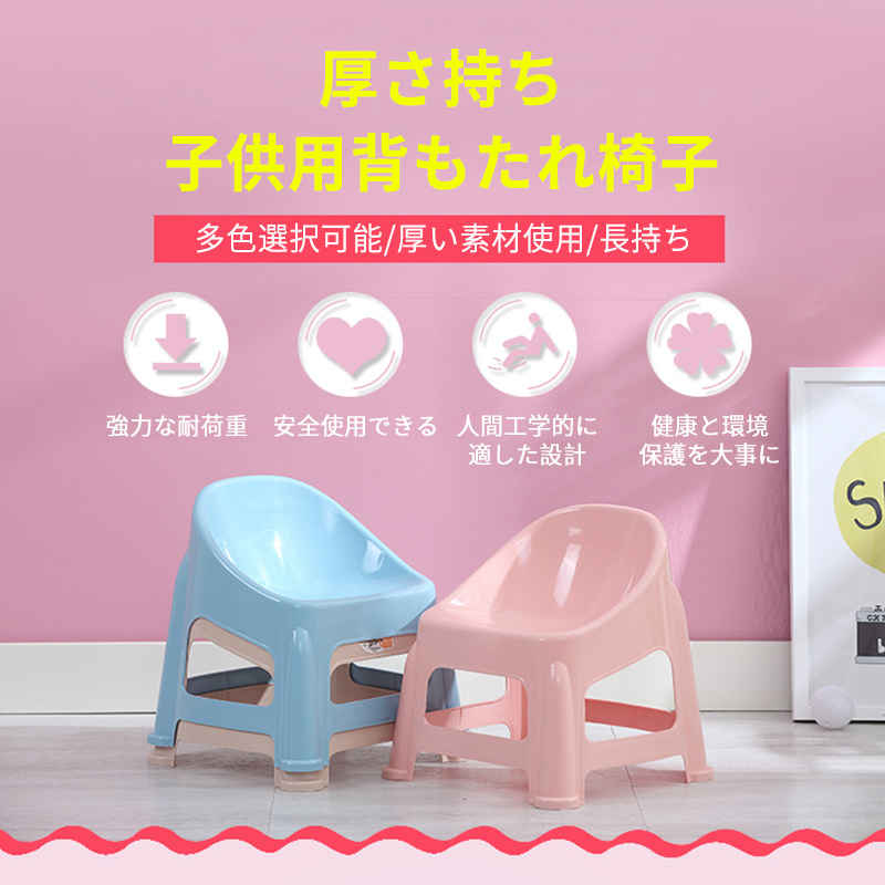 お買い物マラソン【P5倍】厚さ持ち 子供用背もたれ椅子 人間工学的に適した設計 積み重ね可能 収納可能でスペース節約可能 厚い素材使用 長持ち 子供用スツール 幼稚園 自宅 外出