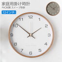 お買い物マラソン【P5倍】家庭用掛け時計 静穏設計 プライウッド材料 掛時計 掛け時計 壁時計 時計 木製 天然木 ナチュラル シンプル 円形デザイン ウッド素...