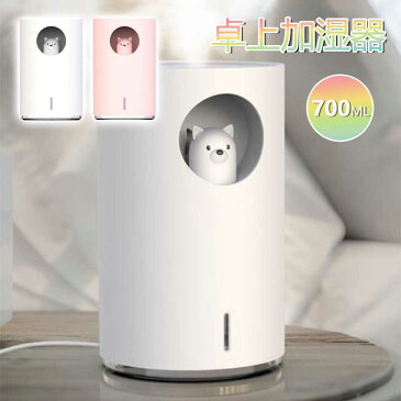 新品☆ 加湿器 卓上 静音加湿器 700ML大容量 加湿器 上部給水タイプ 空気清浄 長時間連続稼働 省エネ 部屋 オフィス 家庭用 静音 乾燥対策 空焚き防止 ポータブル式 乾燥肌 キッチン 寝室 子供部屋