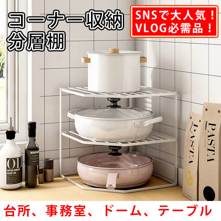 商品仕様：コーナー収納棚 材料：炭素鋼 サイズ：画像をご参考にしてください。 人工測量の為、1-2cmの誤差がある場合はありますので 予めご了承ください。 産地：中国