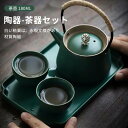 商品名：陶器-茶器セット 材質：陶磁 色：白 黒 緑 原産地：中国 ご注意：手作り品は色違いや痕跡がある場合がございますので ご了承ください