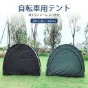 お買い物マラソン【P5倍】自転車置き場 1台-2台 200*80*160cm ワイド サイクルパーキング 遮熱 耐水 自転車収納 屋外 保管 雨よけ 雨除け ほ...