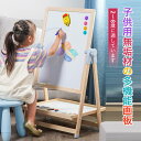お買い物マラソン【P5倍】子供玩具 黒板 子供お絵かき ホワイトボード おもちゃ イーゼル付き 折りたたみ 高さ調節 イーゼル木製 ホワイトボード脚付き 黒板 子供 2-8歳の子供に対応 360°回転可能 イーゼル ソフトウッド 黒板(3)