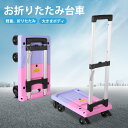 お買い物マラソン【P5倍】お折りたたみ台車 カート 折り畳み式 台車 可変式 軽量 コンパクト 昇降アルミ合金ハンドルレバー ユニバーサルホイール 回転レバー、使いやすい