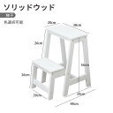 お買い物マラソン【P5倍】ソリッドウッド梯子 2はしご 踏み台 脚立 ポータブル ステップ台 ステップチェア 折りたたみ式のデザインで、収納や持ち運びに便利です 踏み台(4)