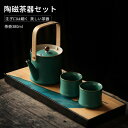 商品詳細紹介 【商品名】陶磁茶器セット 【素材品質】陶磁 竹 【数量】茶壺1個 茶杯2個 茶盤1個 【原産地】中国 【工芸】手作り 【備考】手作り品は色違いや痕跡がある場合がございますので ご了承ください