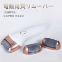 お買い物マラソン【P5倍】電動角質リムーバー 角質 リムーバー 角質除去 足 角質取り 電動ヤスリ かかと ひび かかとケア 角質 リムーバー 電動 角質ケア 角質 削り 角質 足裏 除去 電動爪切り(4)