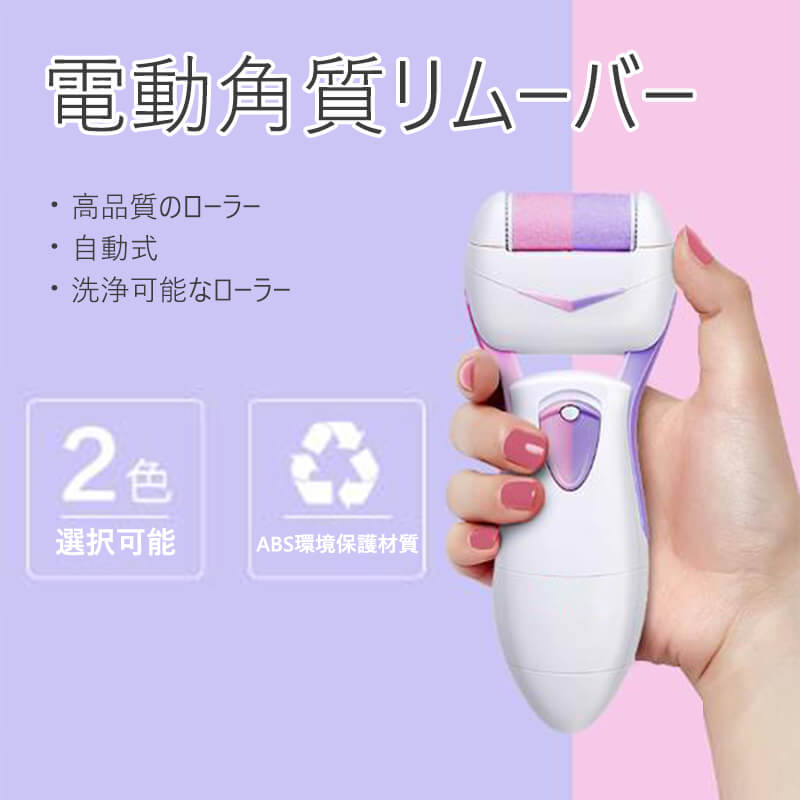 お買い物マラソン【P5倍】電動角質リムーバーマイクロカッターが 2種類石英製ヤスリ スリムサイズ かかと削り 角質取り 磨き フットケア 安全 衛生 マイクロカッター 電動角質リムーバー 電池式 足裏ケア