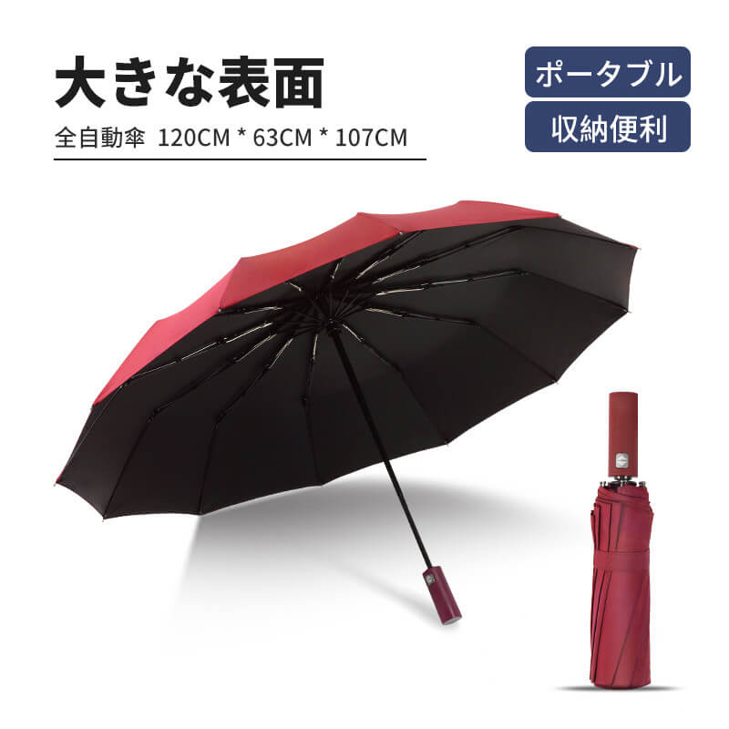 お買い物マラソン【P5倍】全自動傘 3つ折り傘 日傘 風にも強い 耐風傘 折りたたみ傘 ポータブル 収納便利 コンパクト 旅行 ブランド 誕生日プレゼント 女友達 母 女性 軽量 丈夫 頑丈完全遮光 日傘 晴雨兼用