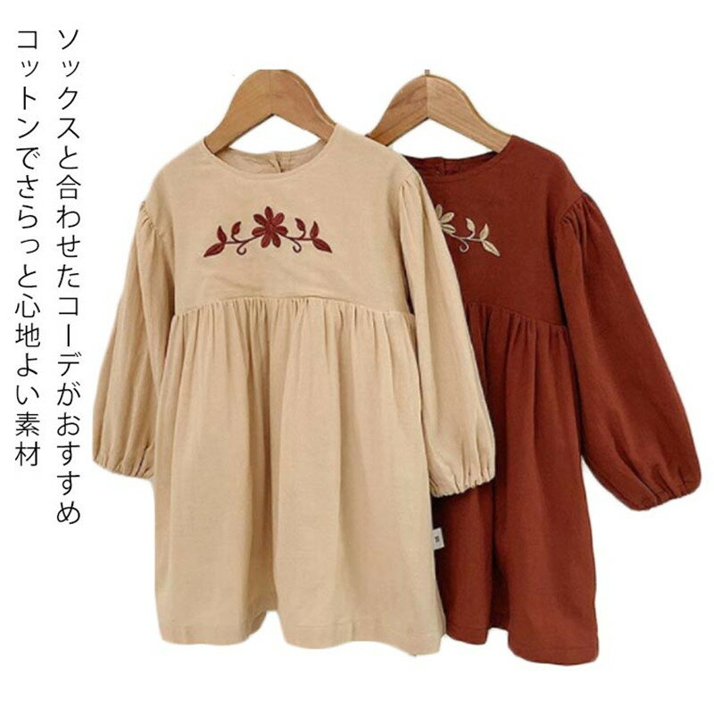 乐天商城 - 子供服 ガーリー こども服 刺繍 ギャザープリーツ 春 花 ワンピース kids 90-130 キッズ 夏 秋 女の子 長袖 こども 子供 ジュニア ワンピ おしゃれ バルーンスリーブワンピース