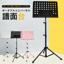 お買い物マラソン【P5倍】譜面台 折りたたみ 軽量 コンパクト 譜面 台 楽譜スタンド 収納ケース付き セット スチール製 高さ調節可能80-155cm 持ち運...