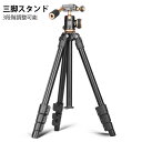 お買い物マラソン【P5倍】ビデオカメラ 三脚 3段階伸縮 クイックシュー式 折畳式 スマホ三脚 デジタル一眼レフ カメラ用三脚 おすすめ ダンピング球形PTZ コンパクトデジカメラ 収納袋付き 軽量・コンパクト ブラック