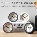 お買い物マラソン【P5倍】ナイトライト付き目覚まし時計 目覚まし時計 置き時計 時計 おしゃれ リビング アラームクロック アナログ 時計 目覚し ナイトライト 北欧 インテリア 静音 コンパクト 卓上 プレゼント