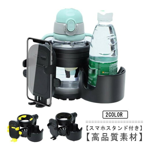 取り付け 360度回転 赤ちゃん 3in1 ベビーカー 哺乳瓶 飲み物 ドリンクホルダー おしゃれ キッズ 熱中症対策 カップホルダー 角度調整可 スマホ対応 収納便利 携帯電話収納 自転車 ホルダー ボトルホルダー 子供用 ペットボトル かわいい 水分補給 ベビー 取り付け 360度回転 赤ちゃん 3in1 ベビーカー 哺乳瓶 飲み物 ドリンクホルダー おしゃれ キッズ 熱中症対策 カップホルダー 角度調整可 スマホ対応 収納便利 携帯電話収納 自転車 ホルダー ボトルホルダー 子供用 ペットボトル かわいい 水分補給 ベビー
