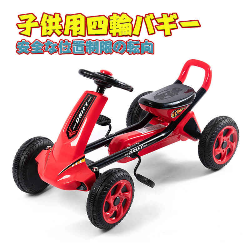 お買い物マラソン【P5倍】4輪 足こぎ ペダルカー 子供用 乗用玩具 足こぎ 四輪バギー 乗用 ゴーカート ペダル式カート ゴーカート マジックハンドル おもちゃ ミニカー 車 足漕ぎ 4輪カート 子供用 レーシングカー 組み立て キッズ 乗用玩具 遊具 誕生日