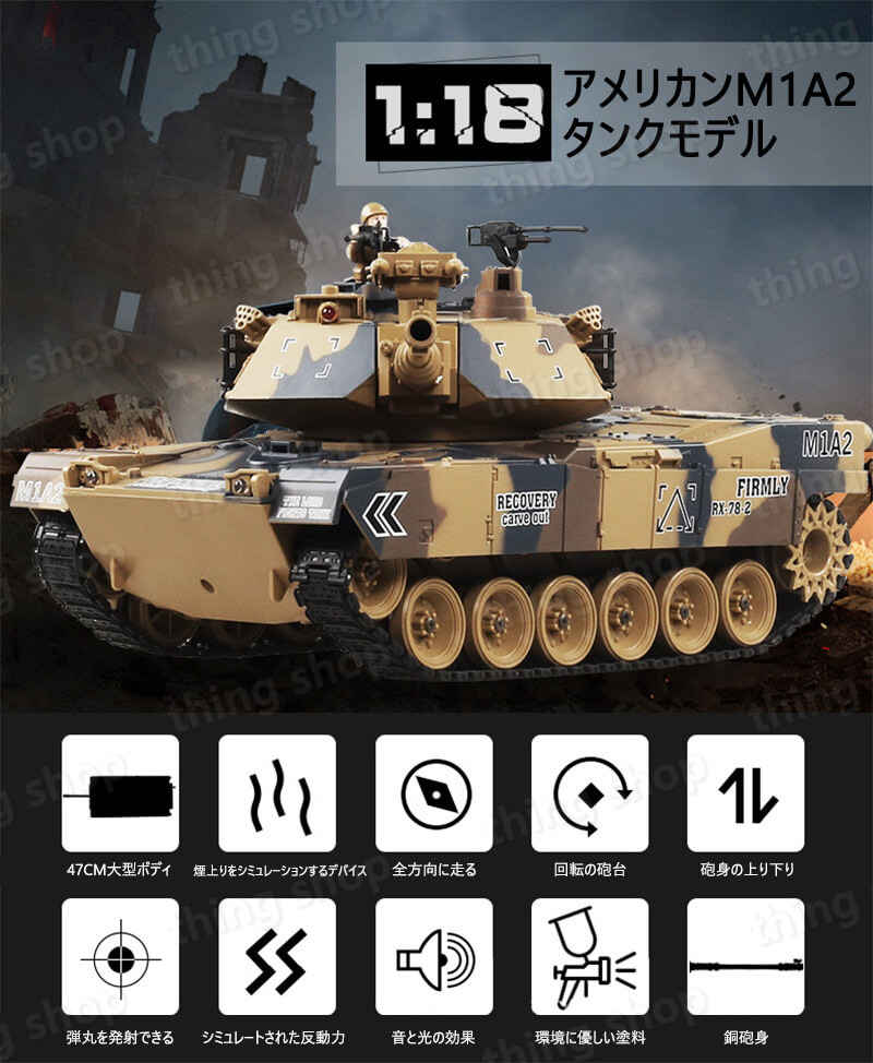 シングスのお買い物マラソン【P5倍】1：18 2.4Gリモコンタンク アメリカンM1A2 47CM大型ボディタンクモデル ラジコン 戦車 バトルタンクシリーズ 陸上自衛隊 RC リモコン おもちゃ プレゼント クリスマスプレゼント 320°旋回砲塔 操縦しやすい おもちゃ 男の子 プレゼント｜アングル2