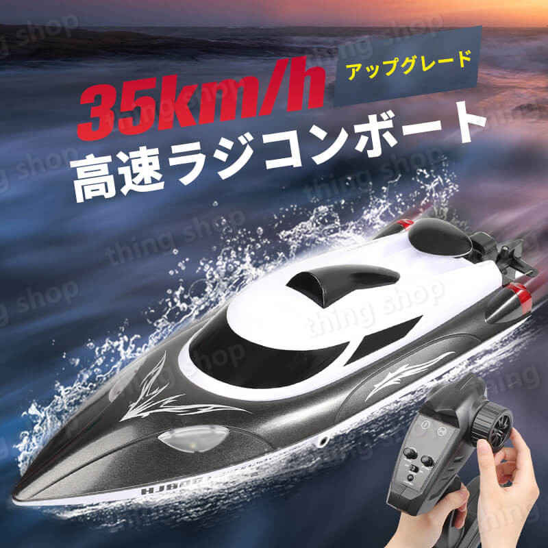 お買い物マラソン【P5倍】【高速 】 子供プレゼントに最適！ラジコン 船 ボート 高...