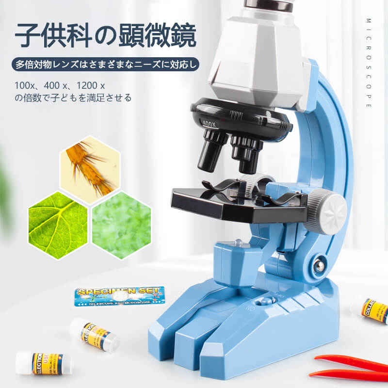 お買い物マラソン【P5倍】お子様、お孫さんのプレゼントに最適! 学習用 顕微鏡 倍率1200x 実験 知育 理科 生物顕微鏡と反射顕微鏡 マイクロスコープ 子供...