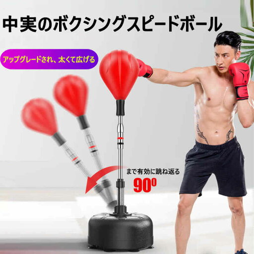 お買い物マラソン【P5倍】ボクシング パンチングボール パンチバッグ パンチングボール スピードボール ボクシンググローブ パンチングマシーン サンドバッグ ボクシング キック 120-160cm自由な調節 ストレス解消 大人 子供 トレーニング ボクシング用品 空手 お買い物マラソン【P5倍】ボクシング パンチングボール パンチバッグ パンチングボール スピードボール ボクシンググローブ パンチングマシーン サンドバッグ ボクシング キック 120-160cm自由な調節 ストレス解消 大人 子供 トレーニング ボクシング用品 空手