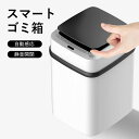 お買い物マラソン【P5倍】ゴミ箱 全自動開閉式 スマートゴミ箱 蓋付き ダストボックス おしゃれ 10L大容量 自動ゴミ箱 センサー キッチ..