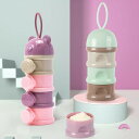 離乳食保存容器 お出かけ ケース 4回分 携帯用 大容量 ベビー用品 ミルクボックス 出産祝い 粉ミルク容器 容器 持ち運び 小分け ギフト 授乳 哺乳瓶 調乳...