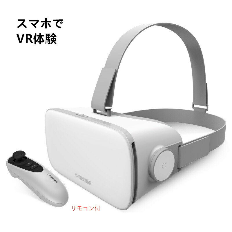 お買い物マラソン【P5倍】VRゴーグル リモコン付 iPhone Android スマホ VRヘッドセット VR SHINECON 3Dメガネ 3D眼鏡 3D 動画 ゲーム 映画 バーチャルリアリティー ヘッドマウントディスプレ…