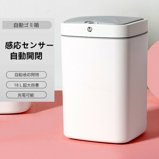 【P5倍】ゴミ箱 センサー式ゴミ箱 全自動開閉式 スマートゴミ箱 蓋付き ゴミ箱 ダストボックス おしゃれ ふた付き 18リットル 自動 自動ゴミ箱 センサー キッチン18L 自動開閉 大容量 0.3 sクイックセンシング 充電式バッテリーオフィス キッチン 家庭利用可能 【P5倍】ゴミ箱 センサー式ゴミ箱 全自動開閉式 スマートゴミ箱 蓋付き ゴミ箱 ダストボックス おしゃれ ふた付き 18リットル 自動 自動ゴミ箱 センサー キッチン18L 自動開閉 大容量 0.3 sクイックセンシング 充電式バッテリーオフィス キッチン 家庭利用可能