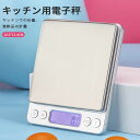 お買い物マラソン【P5倍】キッチン用電子秤 はかり デジタル デジタルスケール スケール 計量器 キッチン バックライト クッキングスケール 測り 0.1g高精度にキッチリ計量 料理 調理 コンパクト キッチン用品(3)