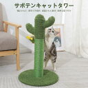 お買い物マラソン【P5倍】サボテンキャットタワー キャットタワー 爪とぎ 猫 ねこ 猫の爪板 ドロップボール 40*40*65cm ペット用 サイザル麻のクライミングポスト おもちゃ おしゃれ 遊園地 ストレス発散 運動不足対策 猫用品 四季適用(4)