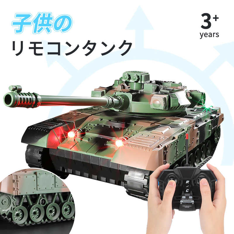 製品パラメータ 商品名：ラジコン戦車 3歳以上に適しています 製品素材：ABS+電子部品 製品カラー：シルバーグレー/デザート/ミリタリーグリーン/ライトグリーン/草緑/カモフラージュ リモコン方式：無線リモコン リモコン距離：約10m 商品サイズ：33x13.5x10cm パッケージサイズ：36.5x15.5x15cm 製品付属品：タンクx1、リモコンX1、充電器X1、充電式電池X4、リモコン電池x2 原産国：中国 ご注意： 該当商品には技適マークが貼付されていなくて 日本国内で使用すると電波法違反になるおそれがあり、予めご了承くださいませ。